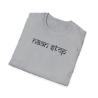 Naan Stop T-Shirt