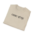 Naan Stop T-Shirt